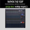 WAVE WMX-1610F 16ä ȸ   ͽܼ