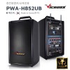 PWA-H852UB 충전앰프 300W 무선2채널 SD USB BT 국산