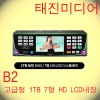 B2 / 태진미디어 고급형 1TB 7형 HD LCD 디스플레이