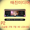P2 / 태진미디어 고급형 2TB 7형 HD LCD 디스플레이