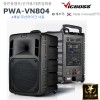 PWA-VN804 충전앰프 300W 무선4채널 SD USB BT 국산