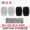 M.A.S MA-330+MLS-620N  앰프 스피커*4개 세트 소형 매장 음향