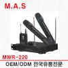 MWR-220 / M.A.S 200메가 2채널 무선마이크 핸드 핀 선택 가능