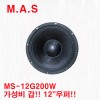 MS-12G200W  / MAX 200W 고출력 12