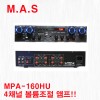 MPA-160HU / 최대 320W 4채널 USB, SD CARD, 튜너 플레이어 내장 앰프 스테레오 앰프
