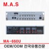 MA-660U / 600W 고출력 USB플레이여내장앰프 6채널 개별볼륨기능