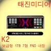 K2 / 태진미디어 보급형 1TB 7형 FND 디스플레이