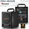 PWA-H631UB 충전앰프 200W 무선1채널 SD USB BT 국산