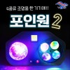 포인원2 복합조명 노래방 행사 공연 클럽 카페 무대